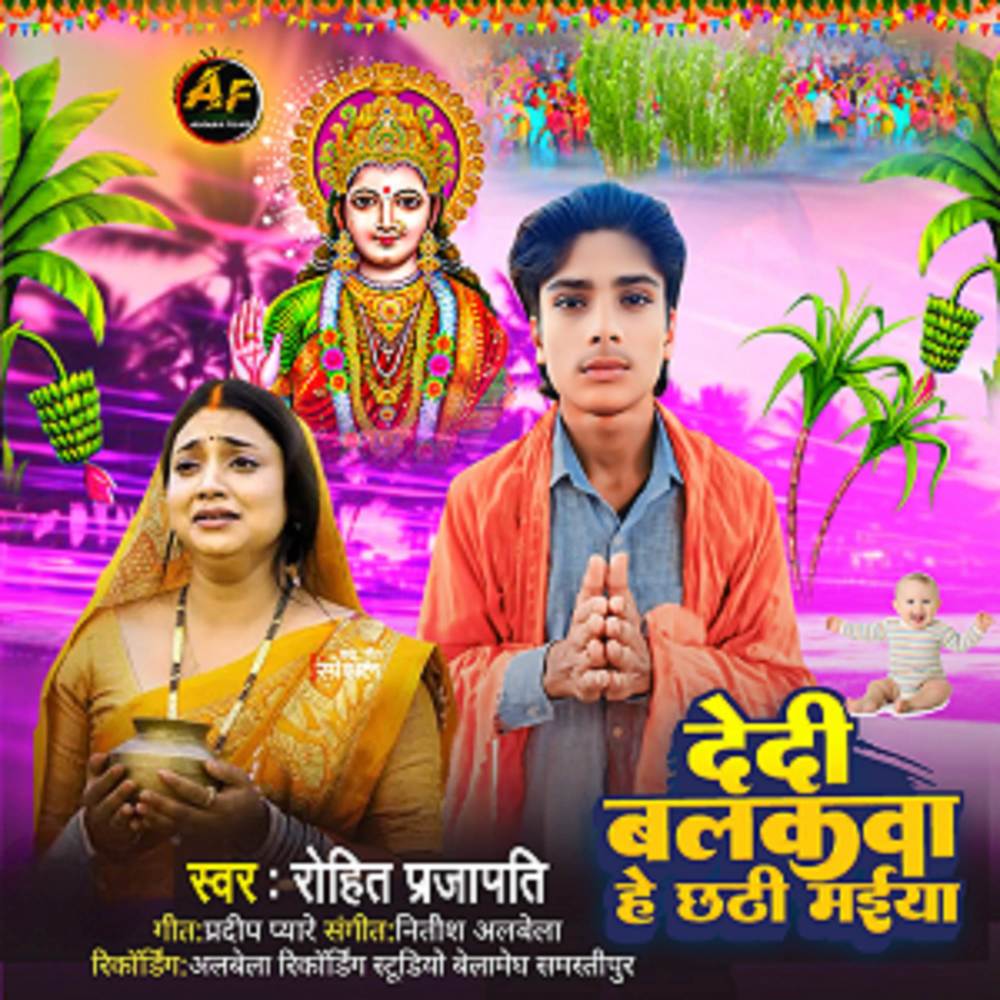 Dedi Balakwa He Chhathi Maiya (Explicit)