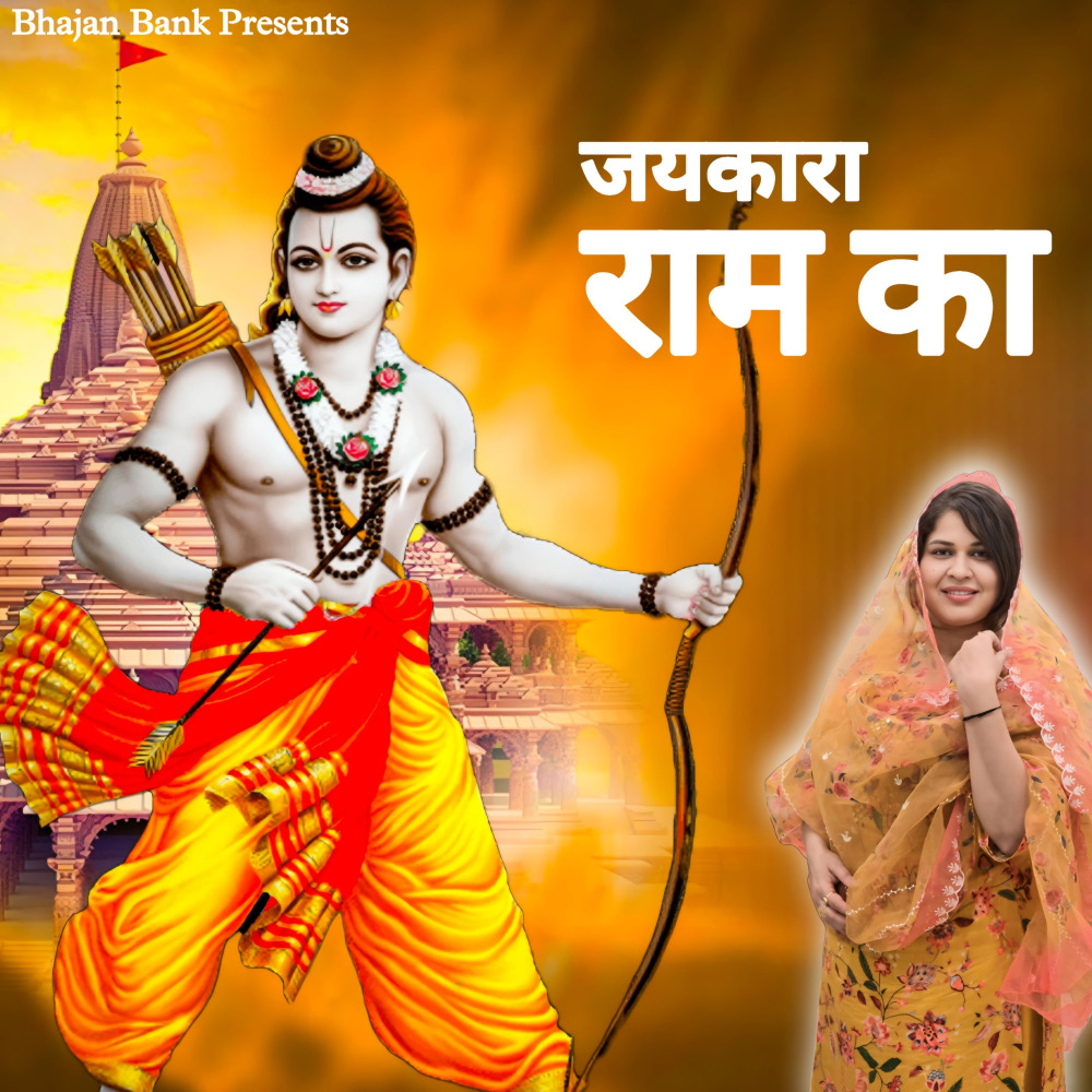 Jaykara Ram Ka