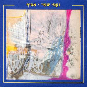 收聽Arik Einstein的מצעד האביב歌詞歌曲