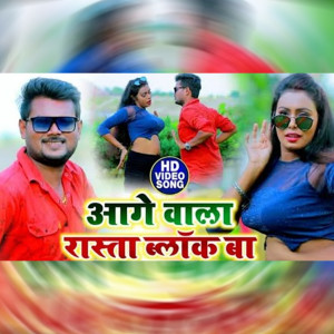 Listen to Aage Ke Rasta Block Ba song with lyrics from Sagar Samrat