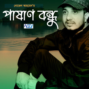 Listen to Pashan Bondhu song with lyrics from Novel Ahmed