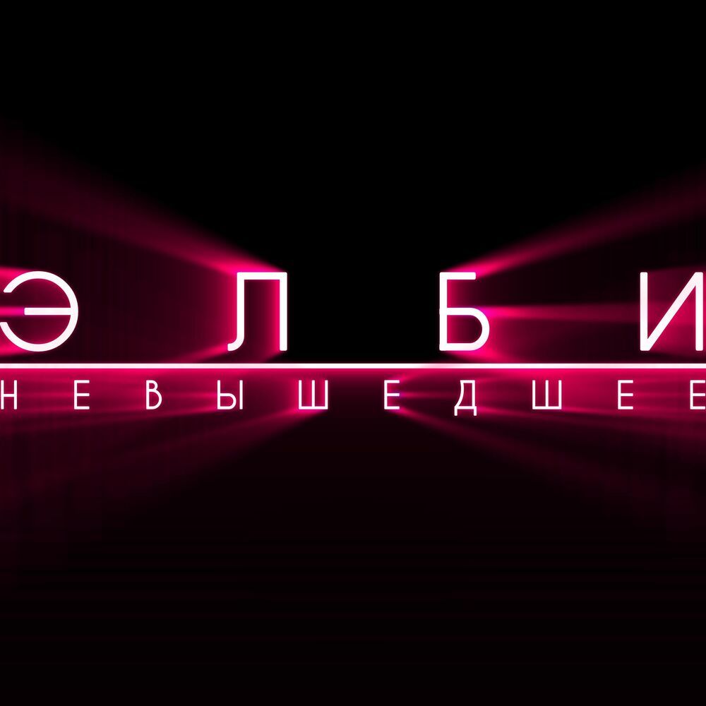 Закат (Radio mix)