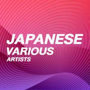 Japan Various Artists ดาวน์โหลดและฟังเพลงฮิตจาก Japan Various Artists