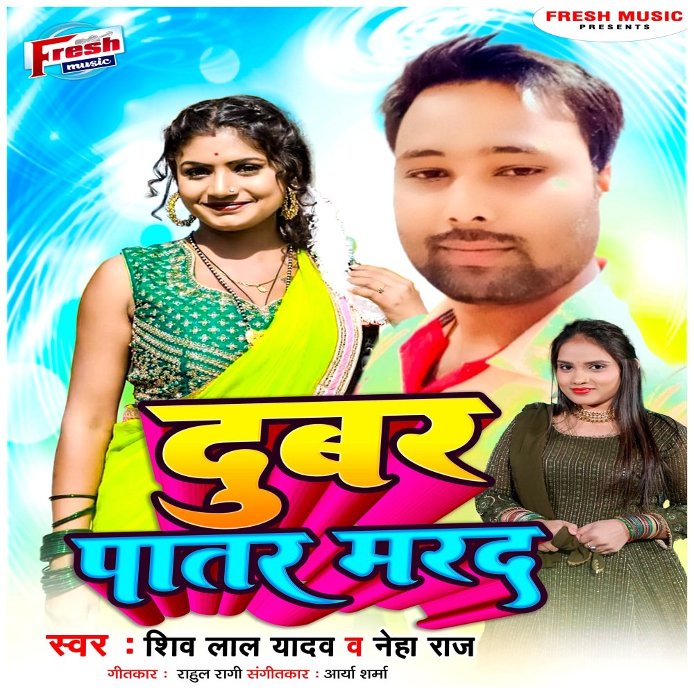 Dubar Patar Marad