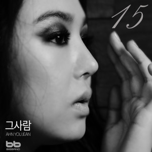 收聽안유진的그 사람 That Man (Instrumental)歌詞歌曲