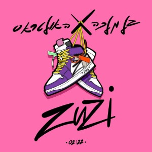 收聽DJ Malka的זוזי歌詞歌曲