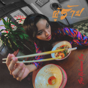 ดาวน์โหลดและฟังเพลง ผู้ร้าย (Bad You) พร้อมเนื้อเพลงจาก The Richman Toy