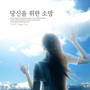 Listen to Faith together song with lyrics from Lee Somang