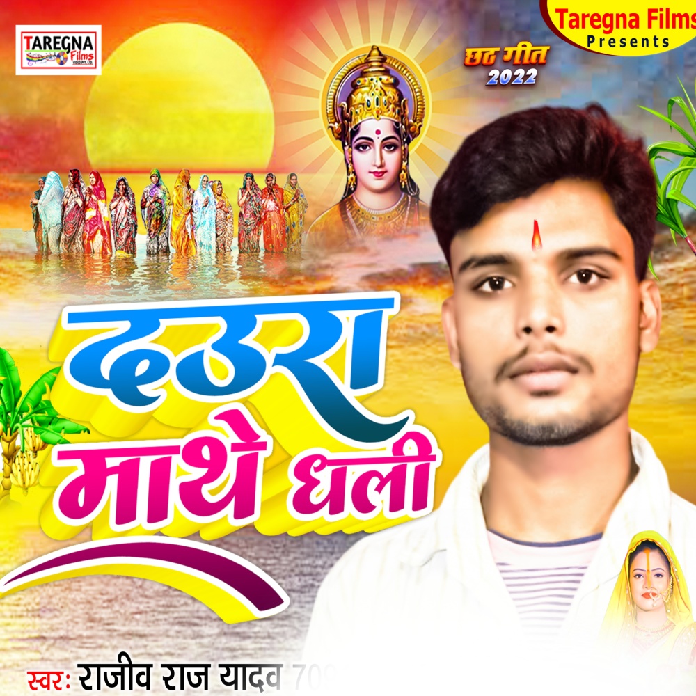 Dauraa Mathe Dhali