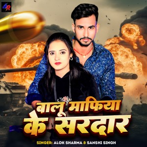 Alok Sharma的专辑Balu Mafiya Ke Sardar