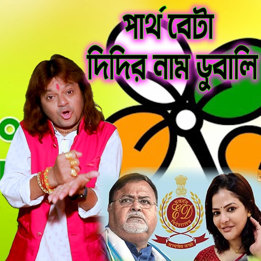 Partha Beta Didir Naam Guchali