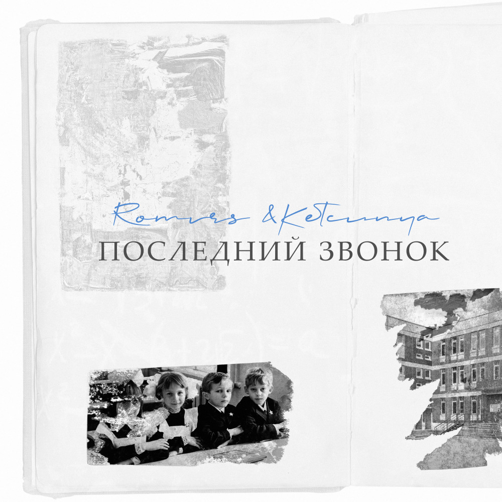 Последний звонок