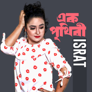 Album Ek Prithibi from Israt