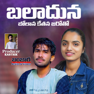 Listen to BALADUNA BOLANA KETHANA JAROTHO song with lyrics from Korra Kittu Naik