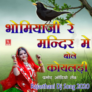 Bhomiyaji Re Mandir Me Bole Koyaldi dari Kishan Khaati