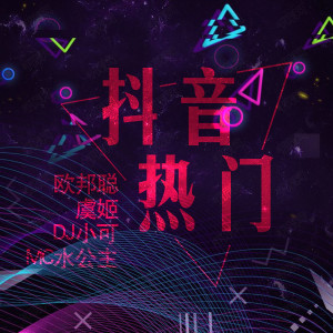 ดาวน์โหลดและฟังเพลง 那个女孩对我说 (抖音热播版) พร้อมเนื้อเพลงจาก 李豪