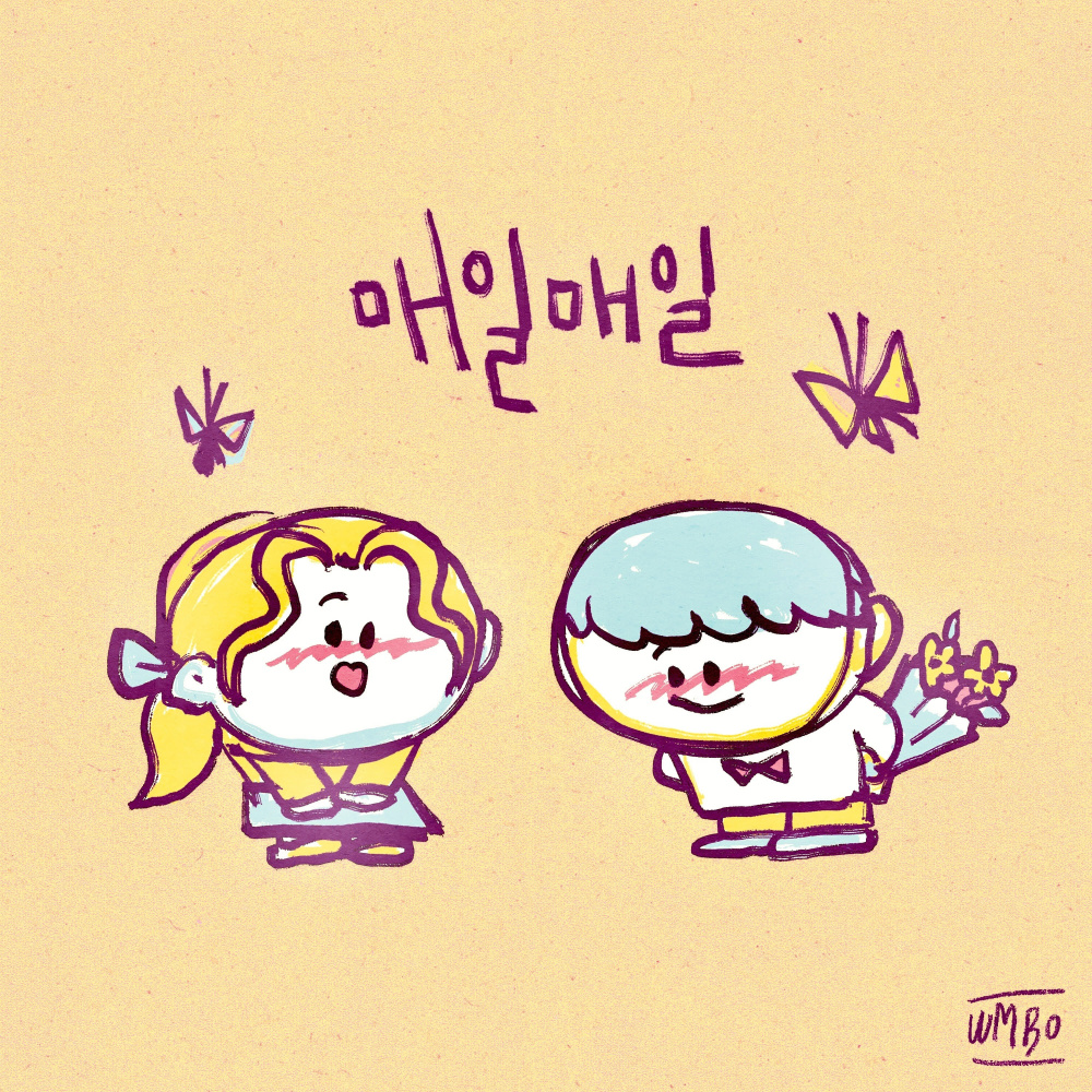 매일매일 (All Days) (Inst.)