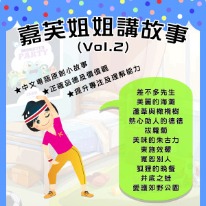 收听嘉芙姐姐的差不多先生歌词歌曲