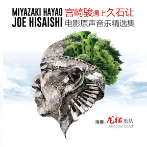 ดาวน์โหลดและฟังเพลง 海の见える街 พร้อมเนื้อเพลงจาก 龙猫乐队