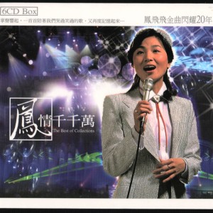 Listen to 心茫茫 song with lyrics from Feng Fei Fei (凤飞飞)