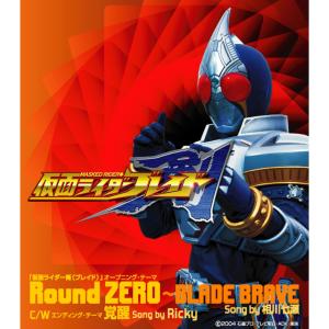 Album Kamen Rider Blade Opening Theme Round ZERO BLADE BRAVE oleh 相川七濑