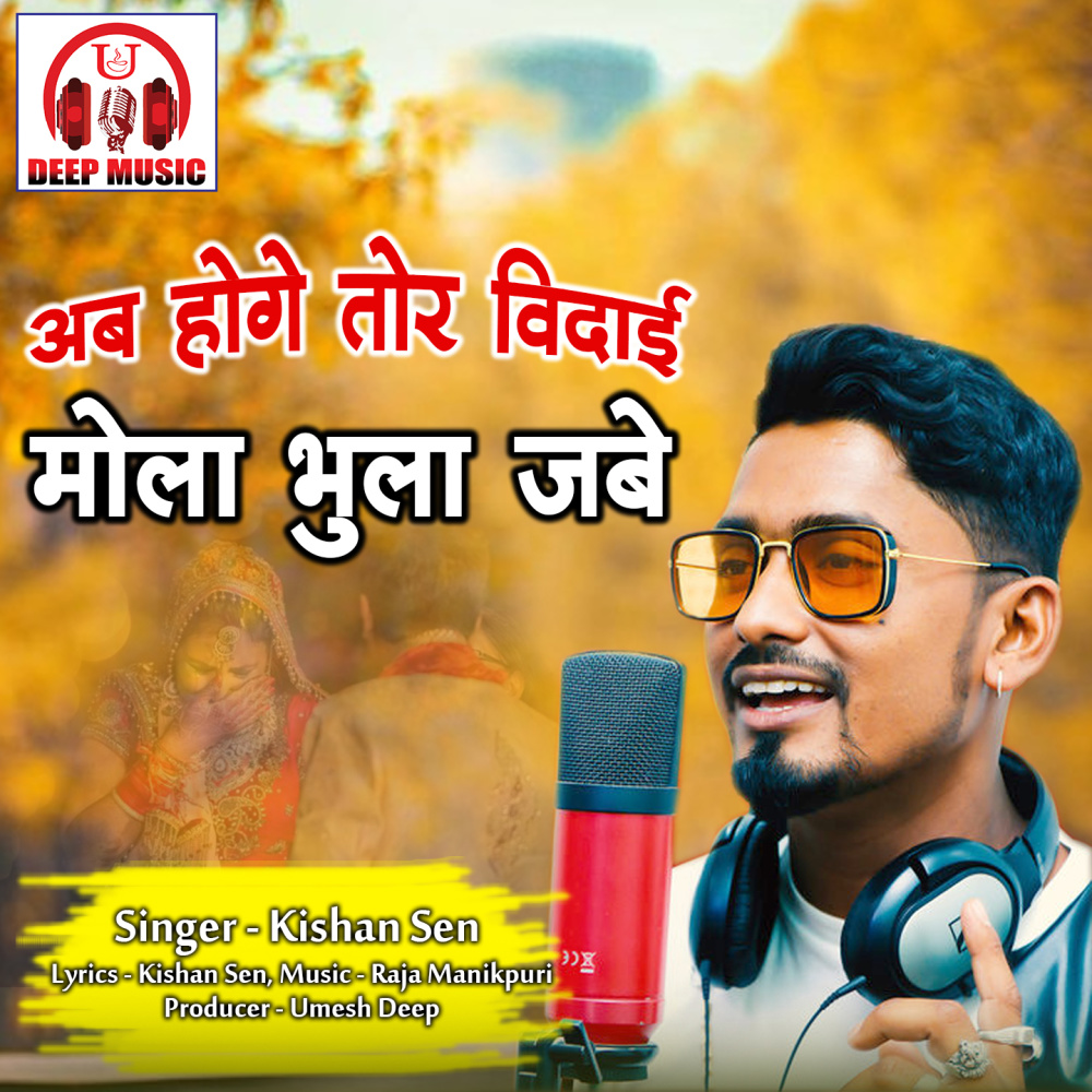 Ab Hoge Tor Vidai Mola Bhula Jabe