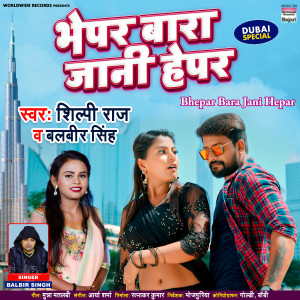 Listen to Bhepar Bara Jani Hepar song with lyrics from Shilpi Raj