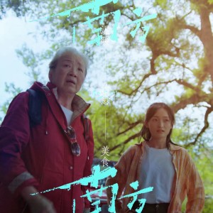 Album 南方南方（电影《南方南方》主题曲） from 陈艺柳