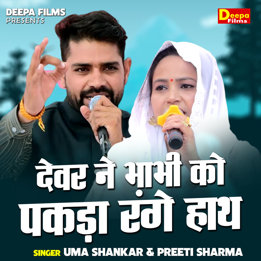 Devar Ne Bhabhi Ko Pakda Range Hath (Hindi)