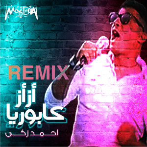 Album Az Az Kaboria (Remix From Kaboria Movie) from 