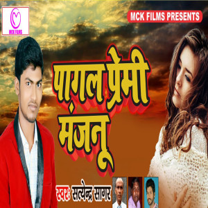 Listen to Pagal Premi Majnu song with lyrics from Satendra Sagar
