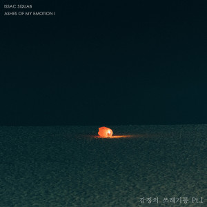 Issac Squab的專輯Ashes of My Emotion 1 (Explicit)