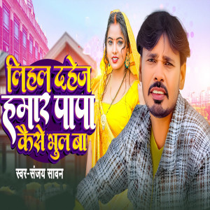 Album Lihal Dahej Hamar Papa Kese Bhul Ba from Sanjay Sawan
