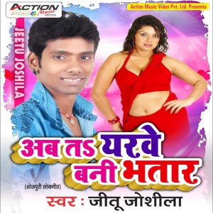 Listen to Ab to Yarwe Bani Bhatar song with lyrics from Jeetu Joshila