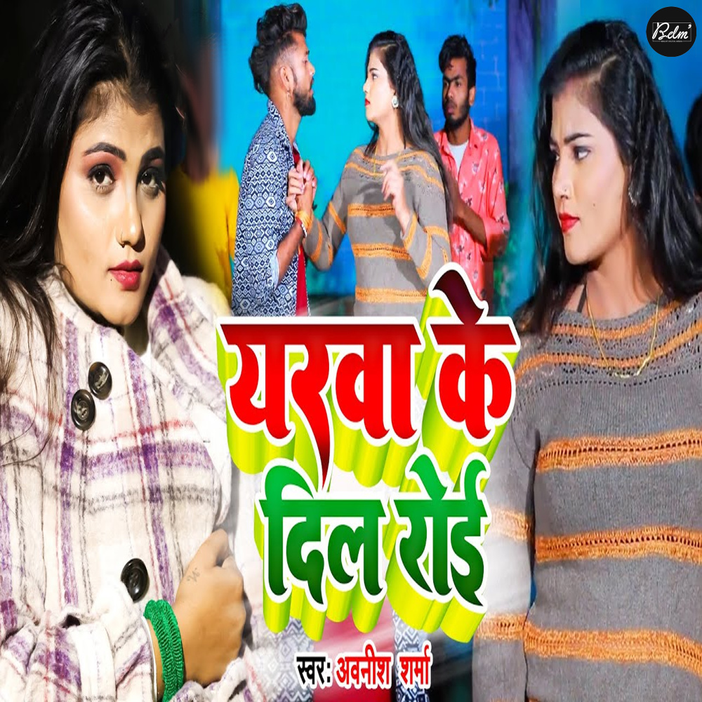 Yarava Ke Dil Roi