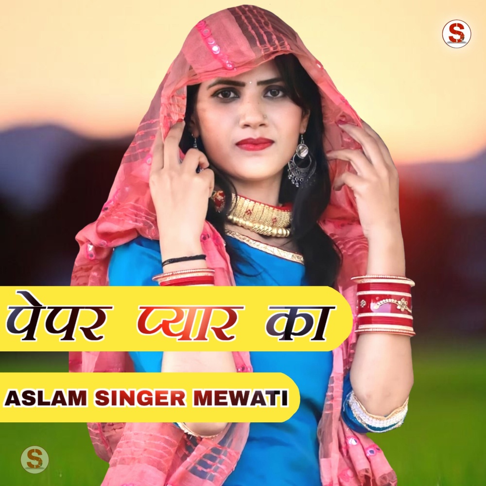 Paper Pyar Ka