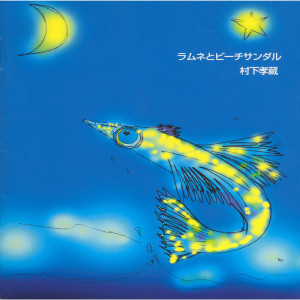 ดาวน์โหลดและฟังเพลง Takahashi พร้อมเนื้อเพลงจาก 村下孝蔵