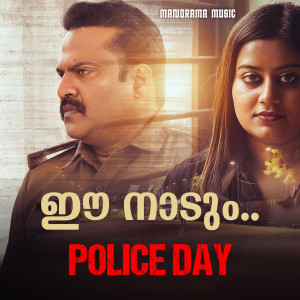 Vijay Yesudas的專輯Ee Nadum (From "Police Day")