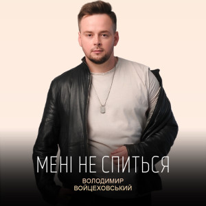 Listen to Мені не спиться song with lyrics from Володимир Войцеховський