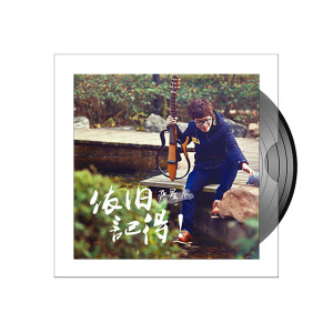 Listen to 依旧记得 song with lyrics from 严星晨