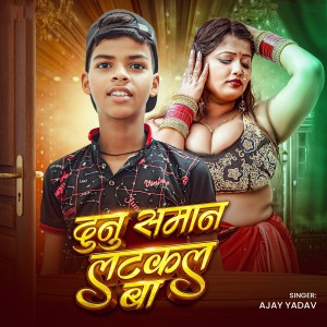 Listen to Dunu Saman Latkal Ba song with lyrics from Ajay Yadav