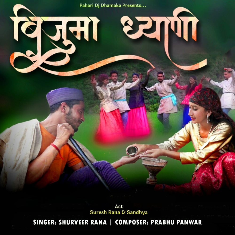 Bijuma Dhyani