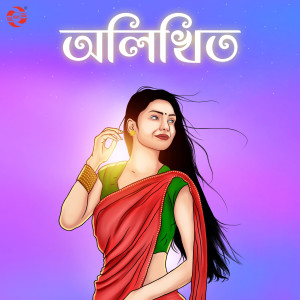 收聽Himanshu Saikia的Niribili歌詞歌曲