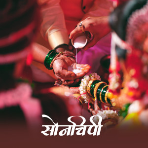Listen to Sonchipy (Vadval) song with lyrics from Rupa Raut