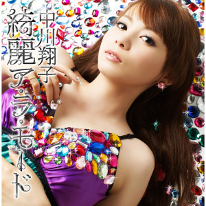 ดาวน์โหลดและฟังเพลง Kamitsure พร้อมเนื้อเพลงจาก Shoko Nakagawa