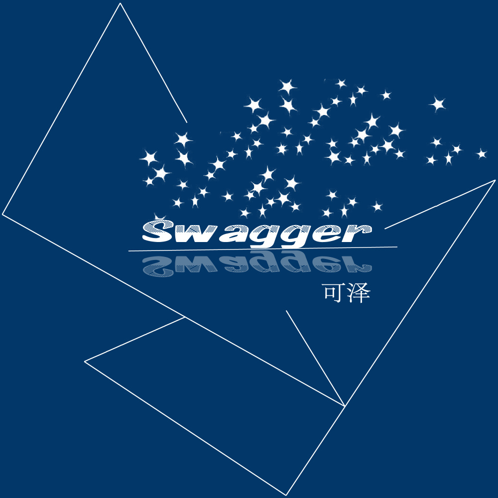 Swagger (中文版伴奏)