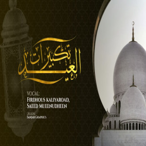 Listen to Thakbeerathul Eid song with lyrics from Firdhous Kaliyaroad