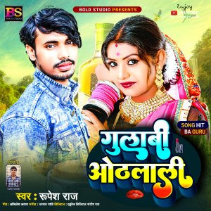 收聽Rupesh Raj的Gulabi Othalali (Bhojpuri)歌詞歌曲