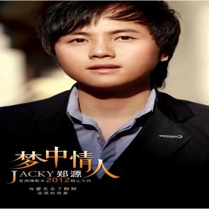 Album Meng Zhong Qing Ren from 