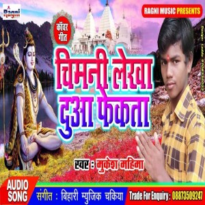 Mukesh Mahima的專輯Chimani Lekha Dua Phekata